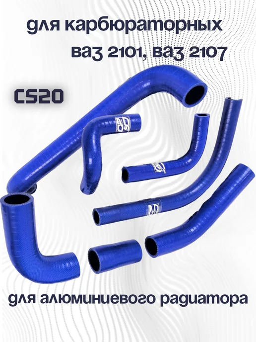 CS20 Патрубки ваз 2107 карбюратор под алюм, вариант, фото 5