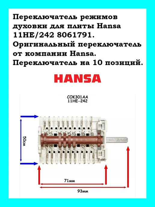 Hansa Переключатель режимов духовки COK301AA, белый, фото 2
