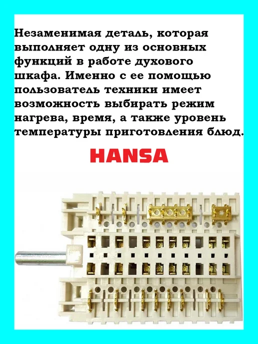 Hansa Переключатель режимов духовки COK301AA, белый, фото 3