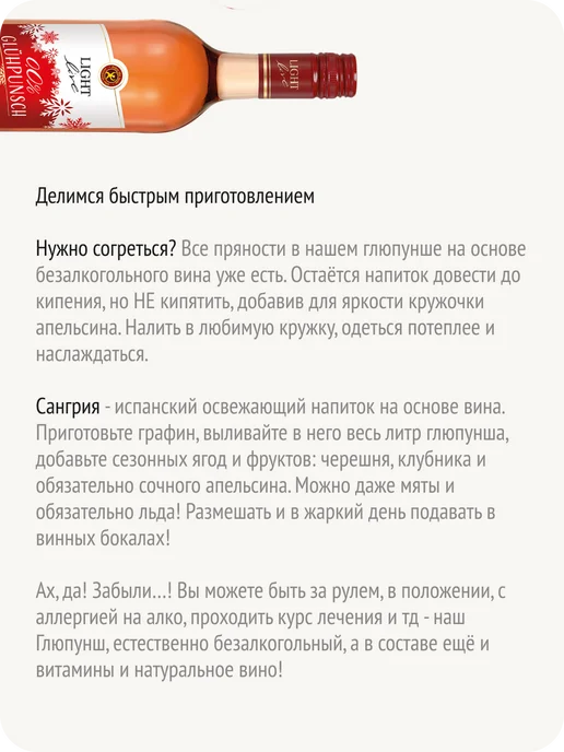 LIGHT LIVE Глинтвейн розовый безалкогольный Германия 0,0%, розовый, фото 4