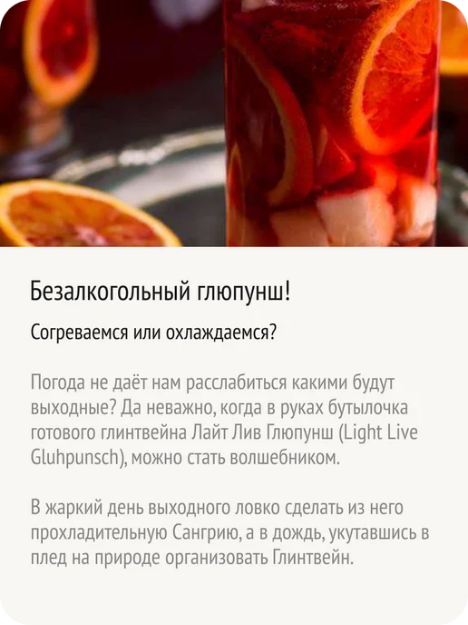 LIGHT LIVE Глинтвейн розовый безалкогольный Германия 0,0%, розовый, фото 7