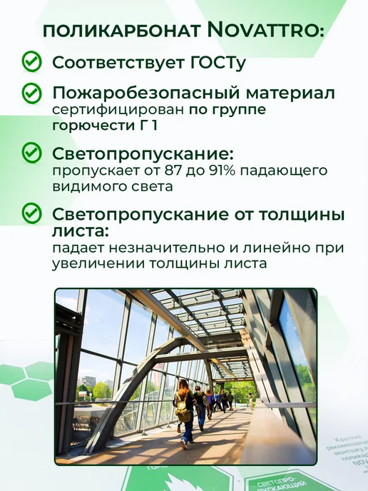 Novattro Монолитный поликарбонат 4 мм 8х50 см 2 листа, 8x50 см, фото 4