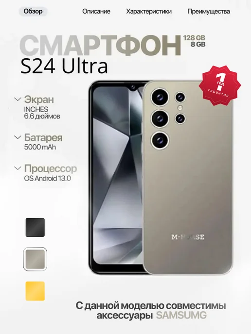 Смартфон M-HORSE S24 8/128 ГБ, серебристый
