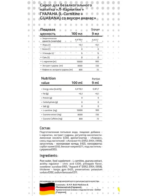 Be Steel Nutrition Жиросжигатель л карнитин и гуарана концентрат 0,5л, 500 мл, фото 3