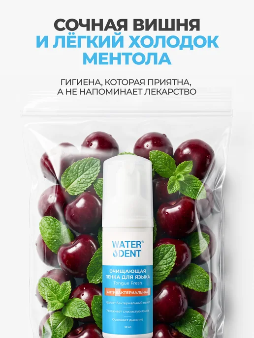 Waterdent Антибактериальная пенка для очищения языка, 50 мл, фото 2