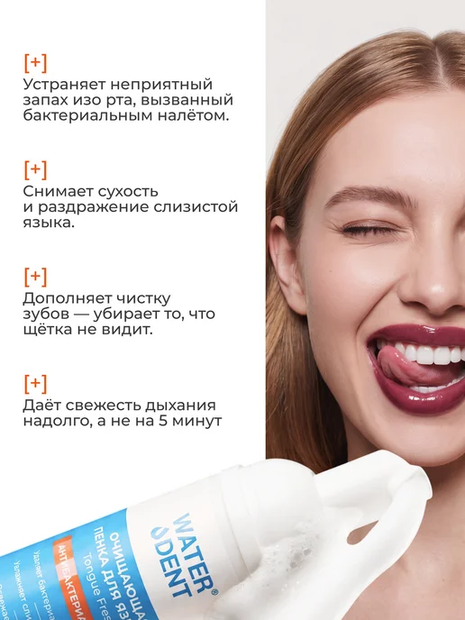 Waterdent Антибактериальная пенка для очищения языка, 50 мл, фото 4