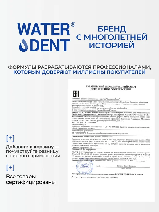 Waterdent Антибактериальная пенка для очищения языка, 50 мл, фото 7
