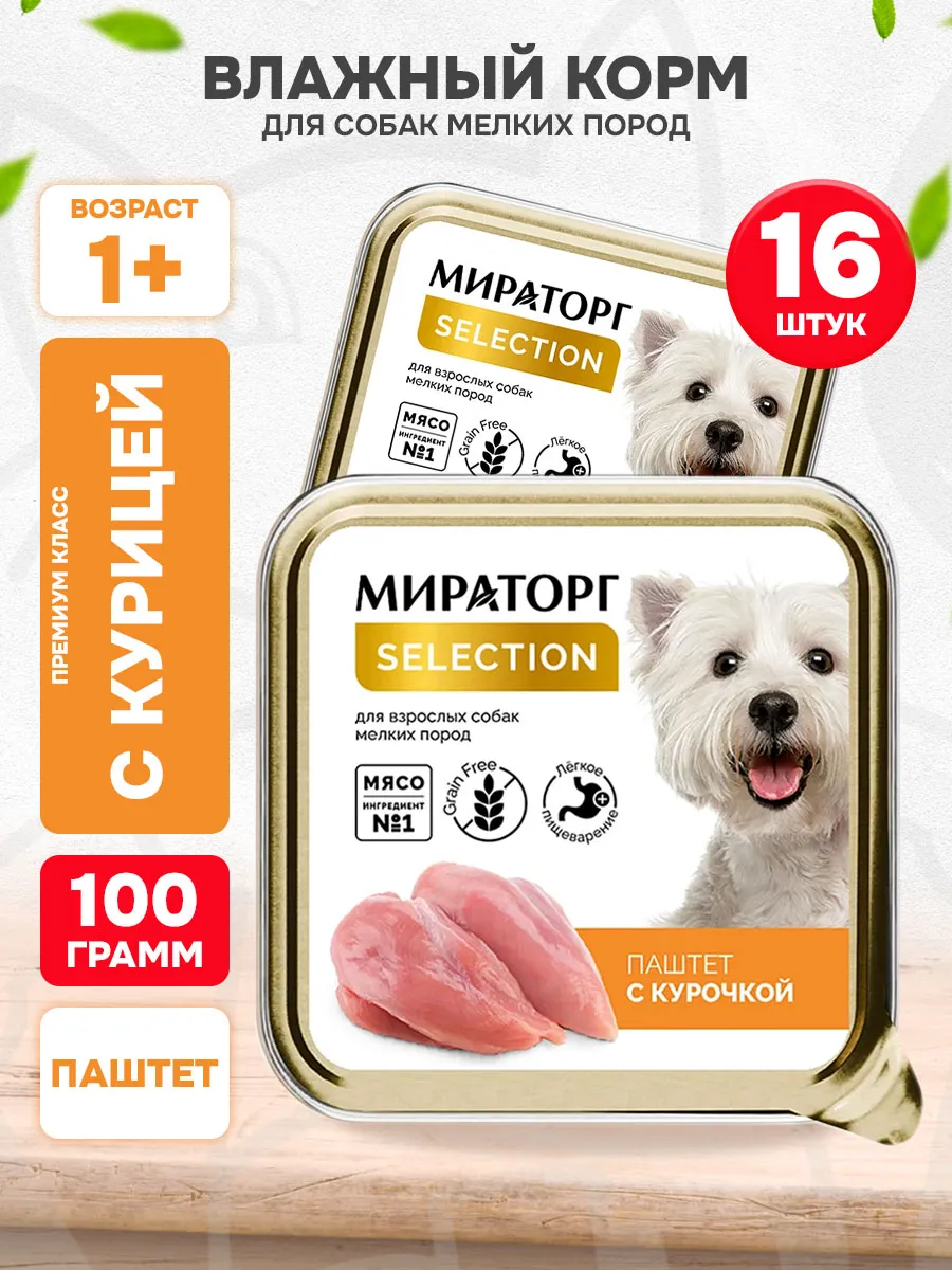 Паштет Для Собак Купить В Спб