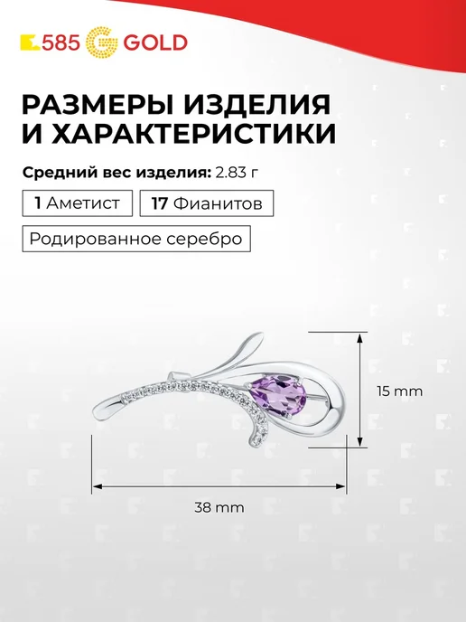 585Gold Брошь с аметистами серебро 925 пробы, серебристый, фото 2