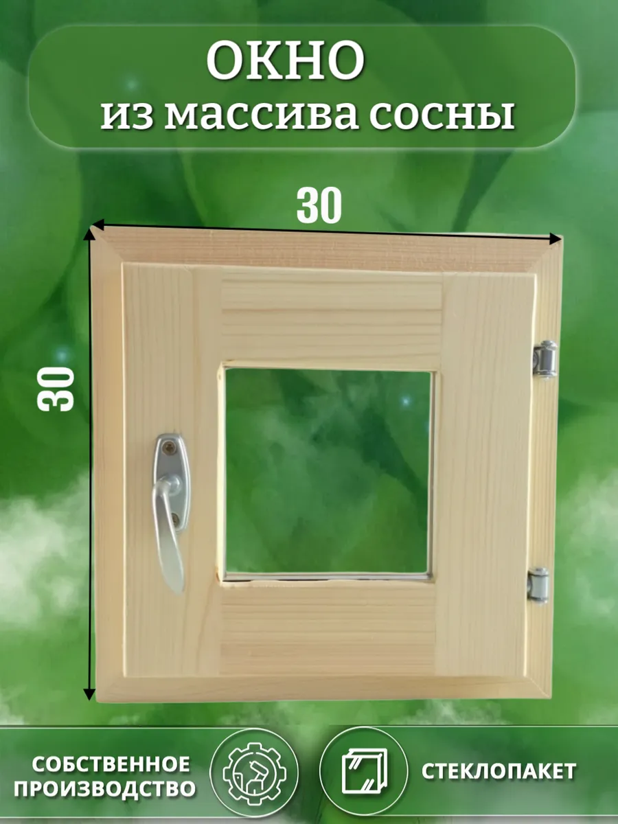 Окно деревянное 300 * 300 сосна