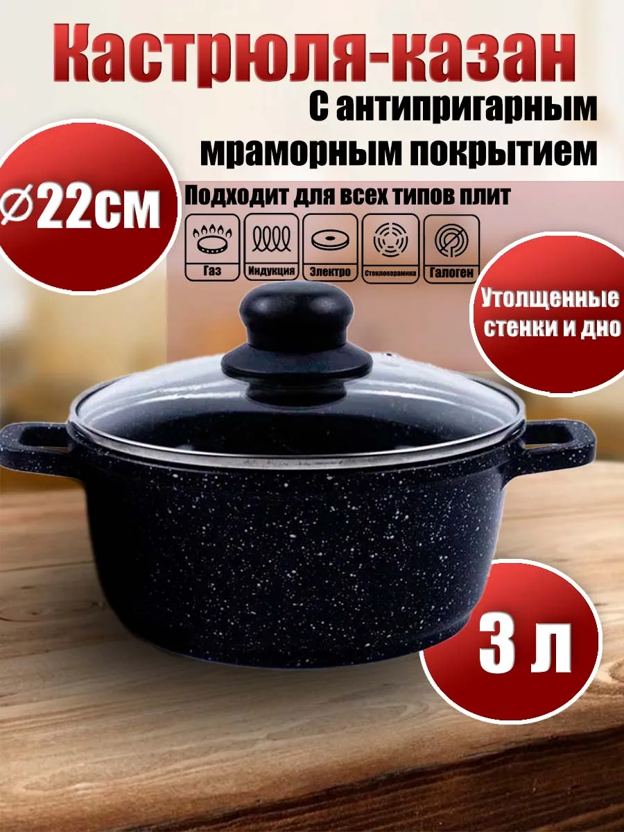 Кастрюля 3 литра...