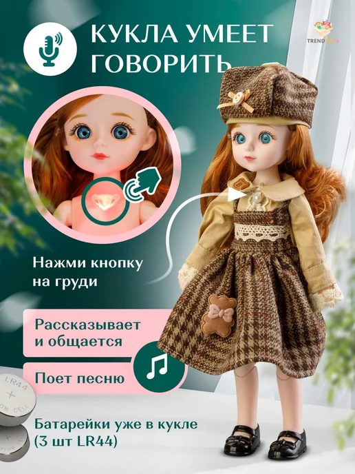 TrendToys Шарнирная говорящая Кукла для девочки 30 см, коричневый, фото 2