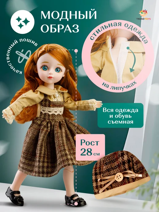 TrendToys Шарнирная говорящая Кукла для девочки 30 см, коричневый, фото 3