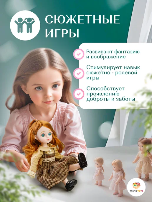 TrendToys Шарнирная говорящая Кукла для девочки 30 см, коричневый, фото 6