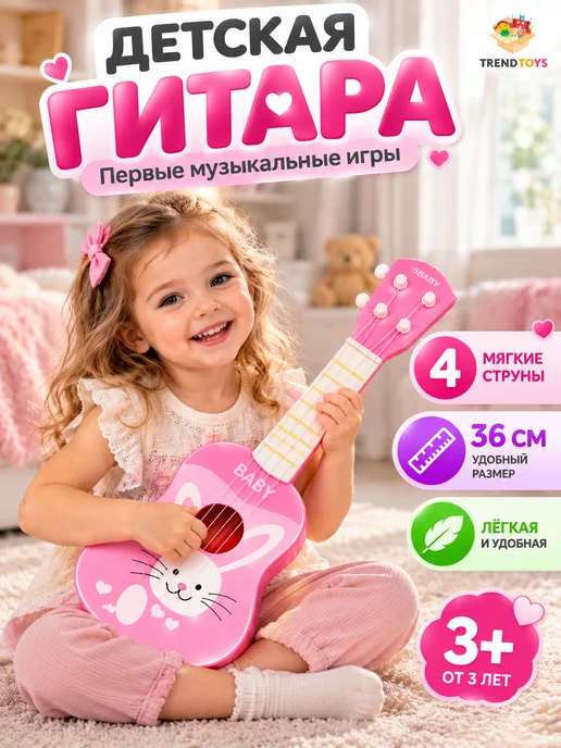 TrendToys Гитара детская четырехструнная укулеле, вариант