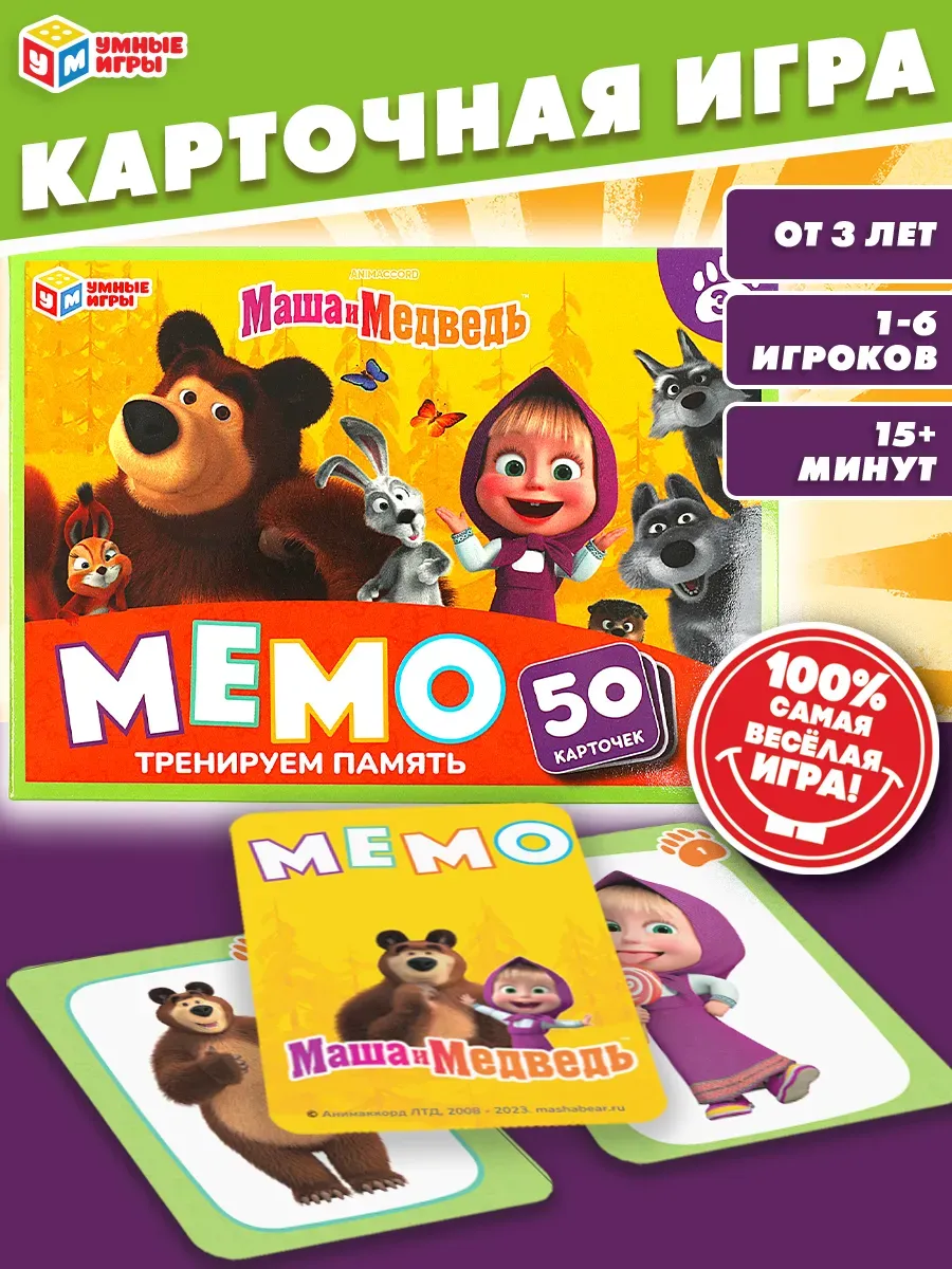 Карточная игра для тренировки памяти Мемо Маша и медведь