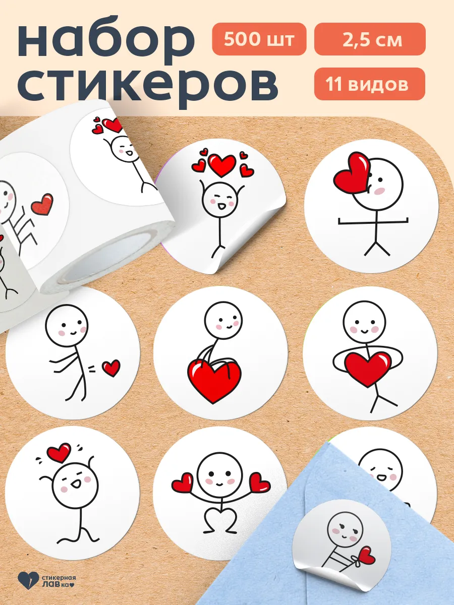 Наклейки смайлы сердечки детские в рулоне на подарок