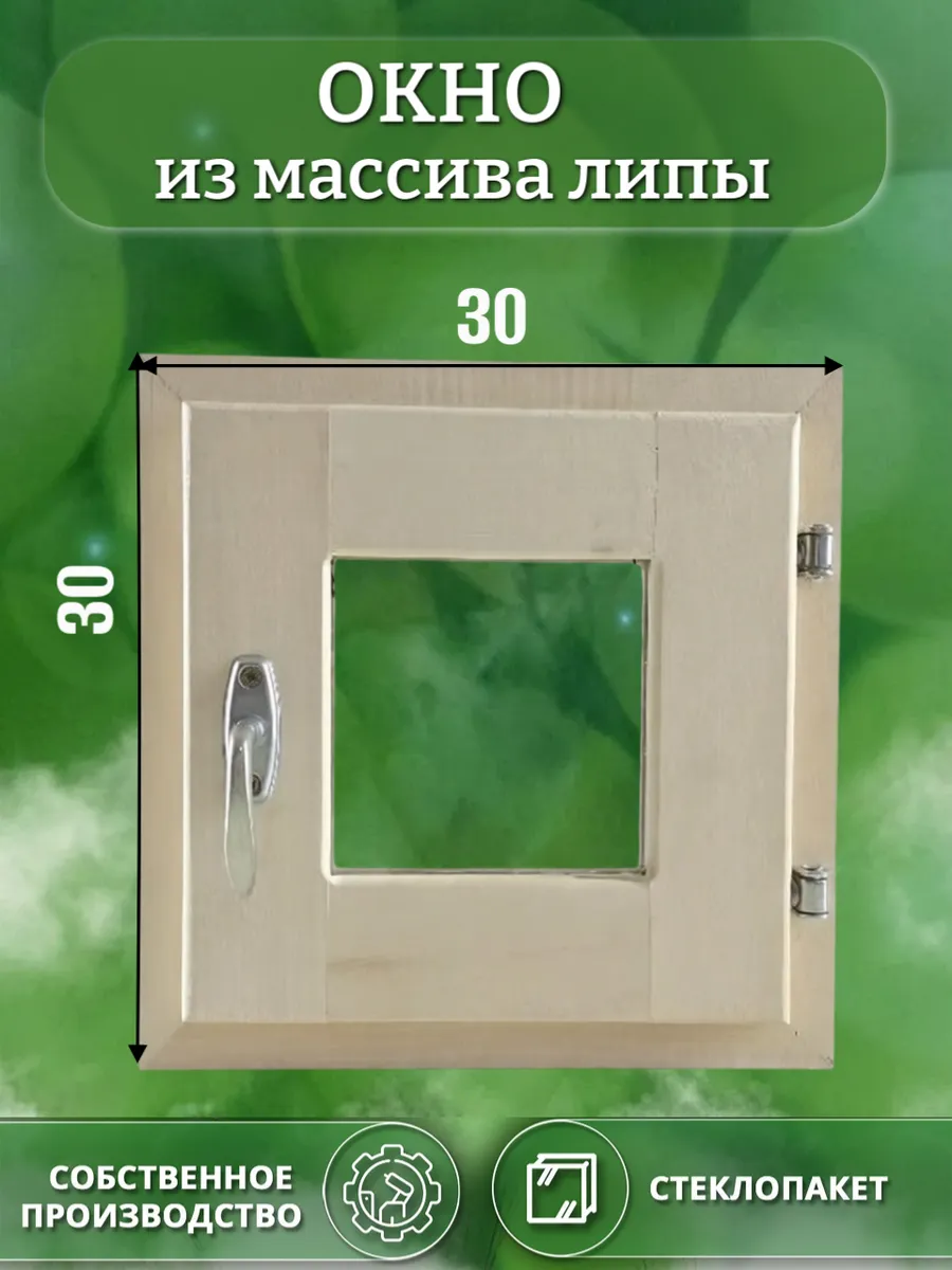 Окно деревянное 300 * 300 липа
