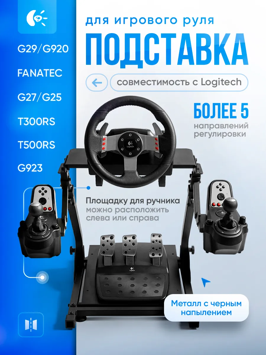 Стойка для игрового руля Spel Wheel