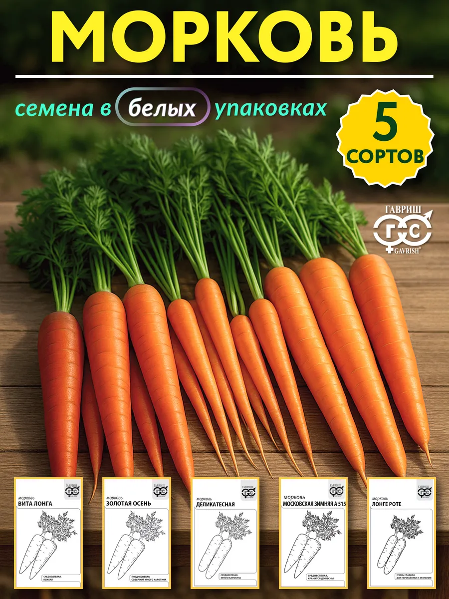 Семена моркови сладкой набор