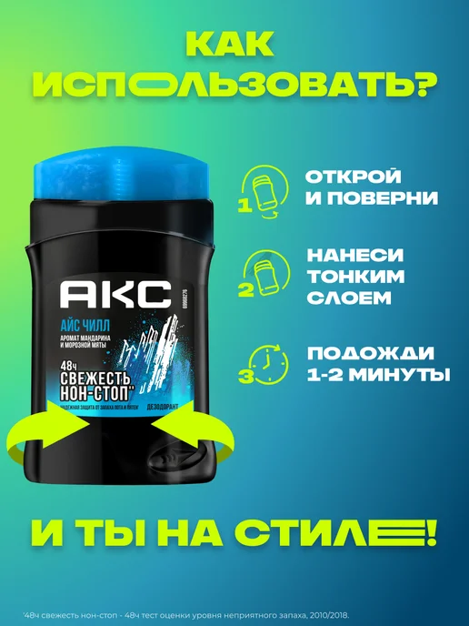 АКС Дезодорант стик мужской твердый карандаш Айс Чилл 50мл, 50 мл, 2 шт, фото 5