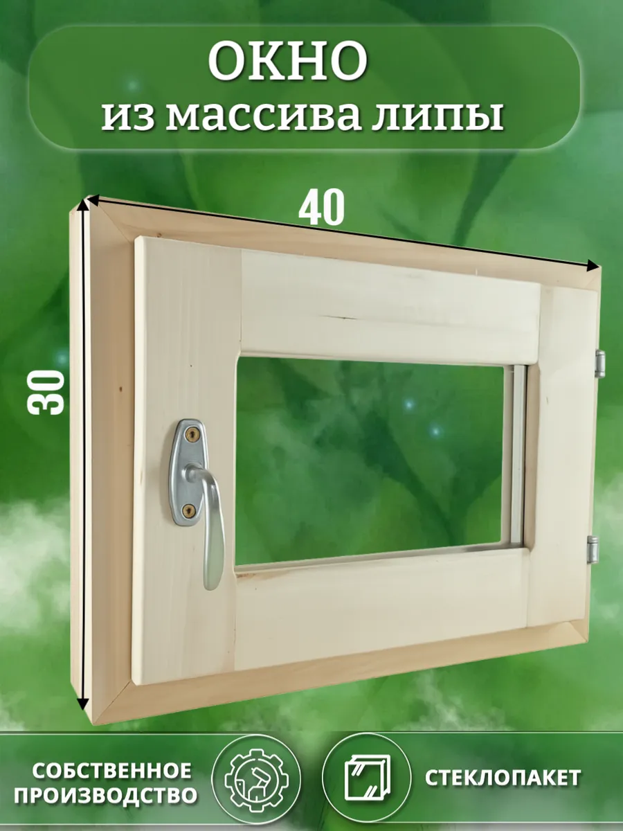 Окно деревянное 300 * 400 липа