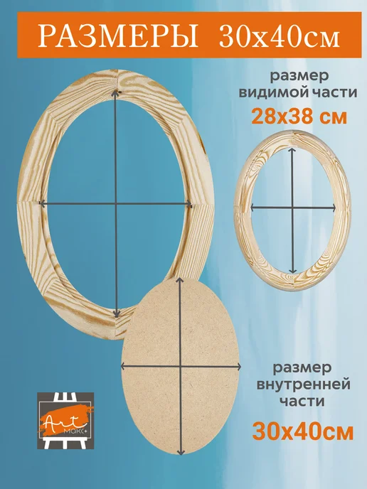 ArtМакс+ Рамка овальная, 30 х 40 см, деревянная, 30x40 см, фото 2
