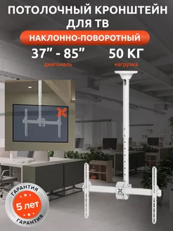 22038 Потолочный кронштейн для телевизора 37" -85" UniTeki 302285660 купить за 3 750 ₽ в интернет-магазине Wildberries