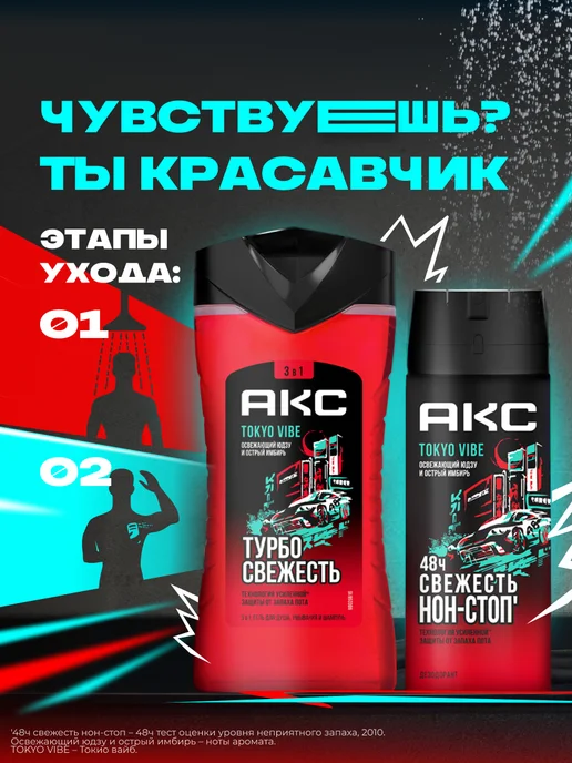 АКС Дезодорант и гель для душа мужской Токио вайб 250+150 мл, 150 мл, фото 2