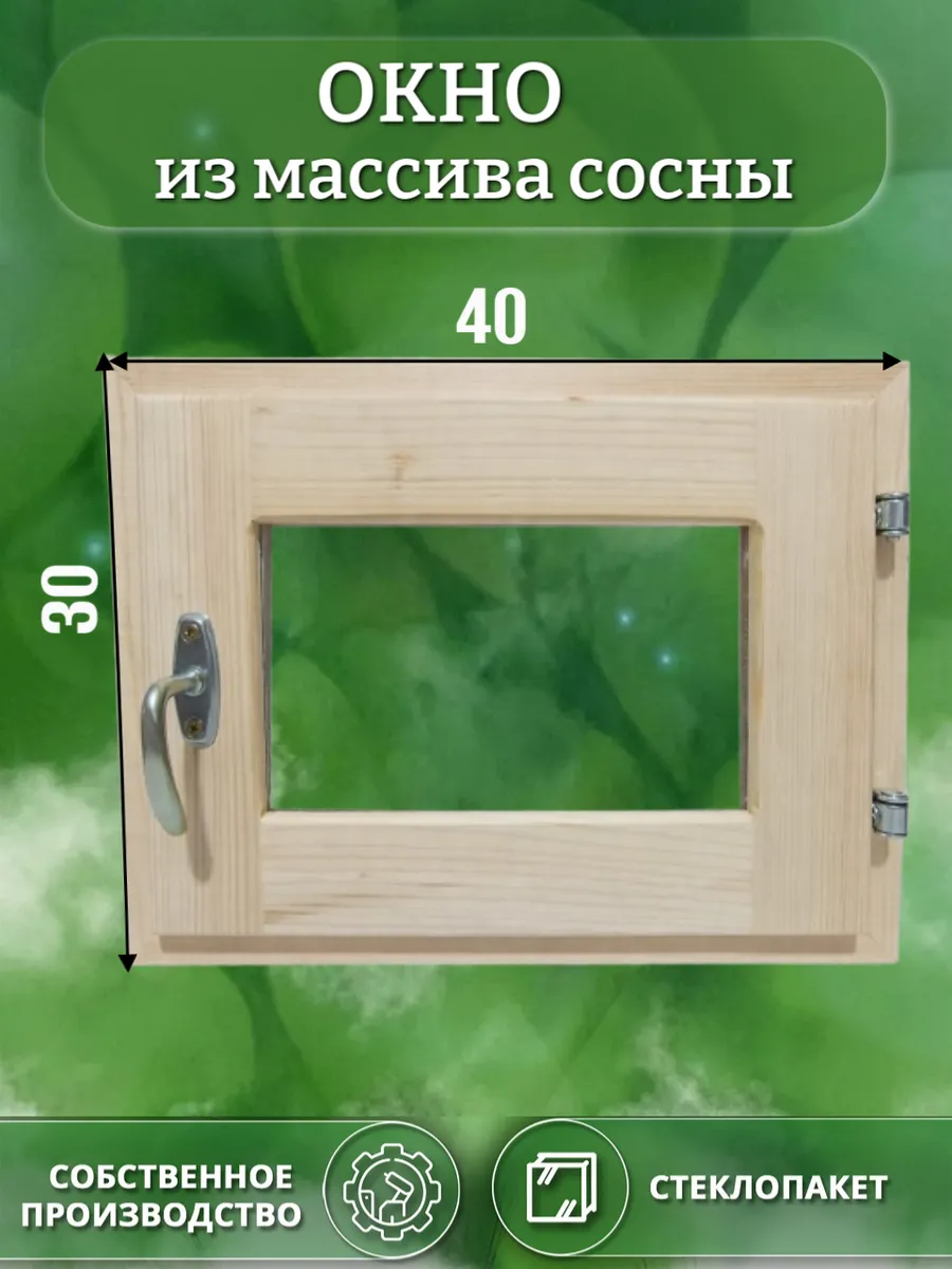 Окно деревянное 300 * 400 сосна