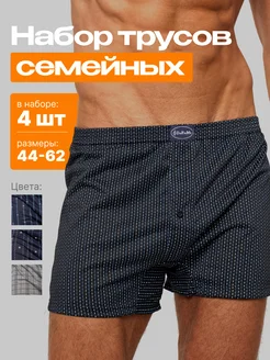 Трусы семейные хлопковые набор 4 шт 302294421 купить за 966 ₽ в интернет-магазине Wildberries