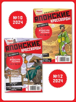 Набор японские кроссворды A5 2шт за 2024г ЮНИЛАЙН 302296655 купить за 213 ₽ в интернет‑магазине Wildberries
