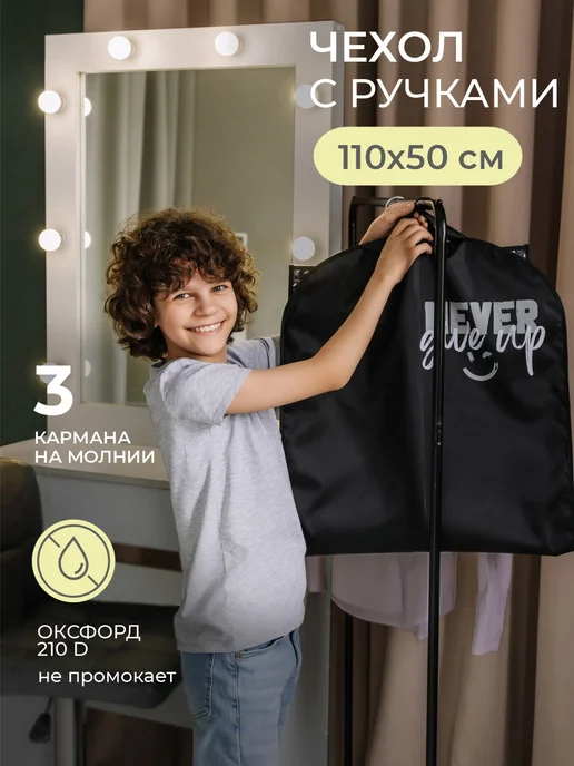 Всё на местах Чехол для одежды с карманами 50х110, 50x110, фото 2