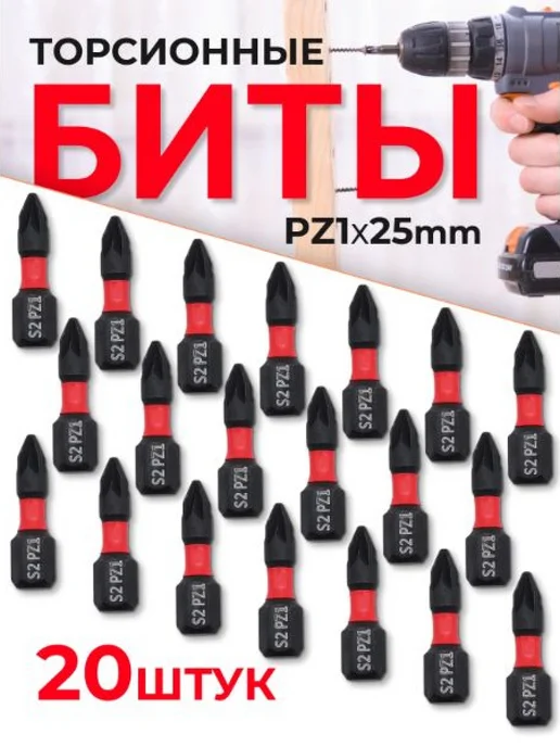 MKSS Биты для шуруповерта PZ1 L-25 мм, магнитные комплект 20 штук, 20 шт