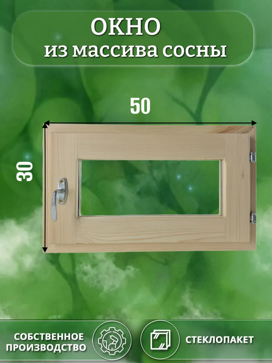 Окно деревянное 300 * 500 сосна