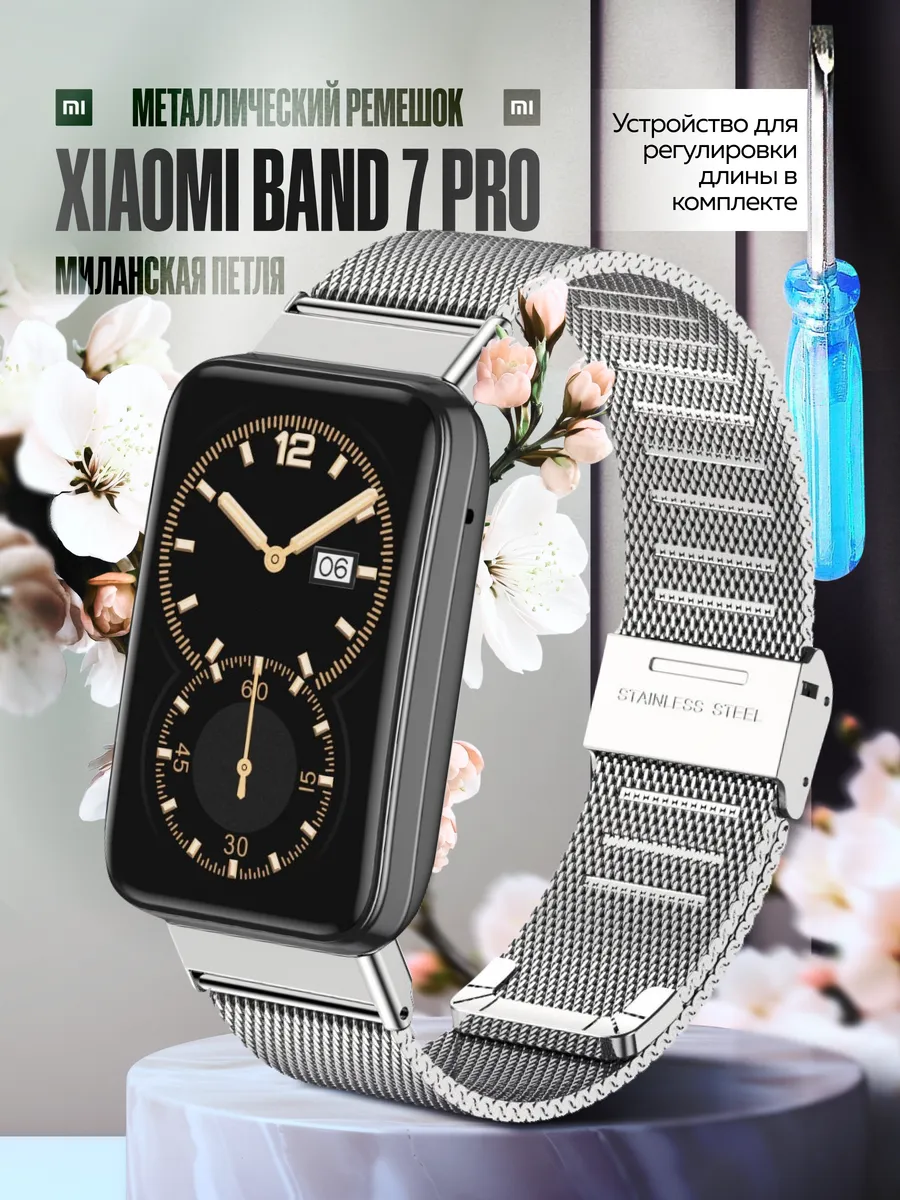 Ремешок металлический Xiaomi Mi Band 7 Pro