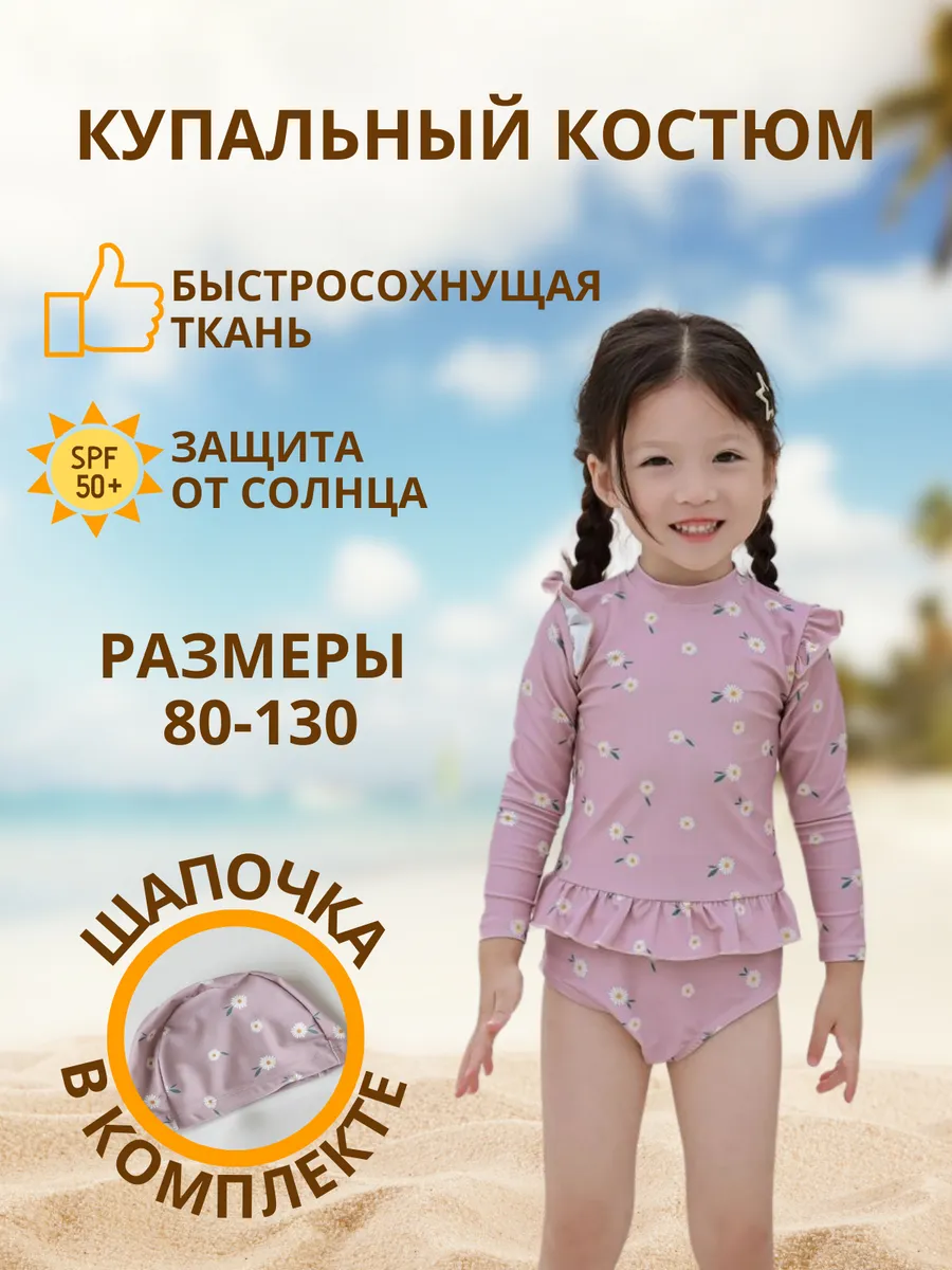 Купальный костюм