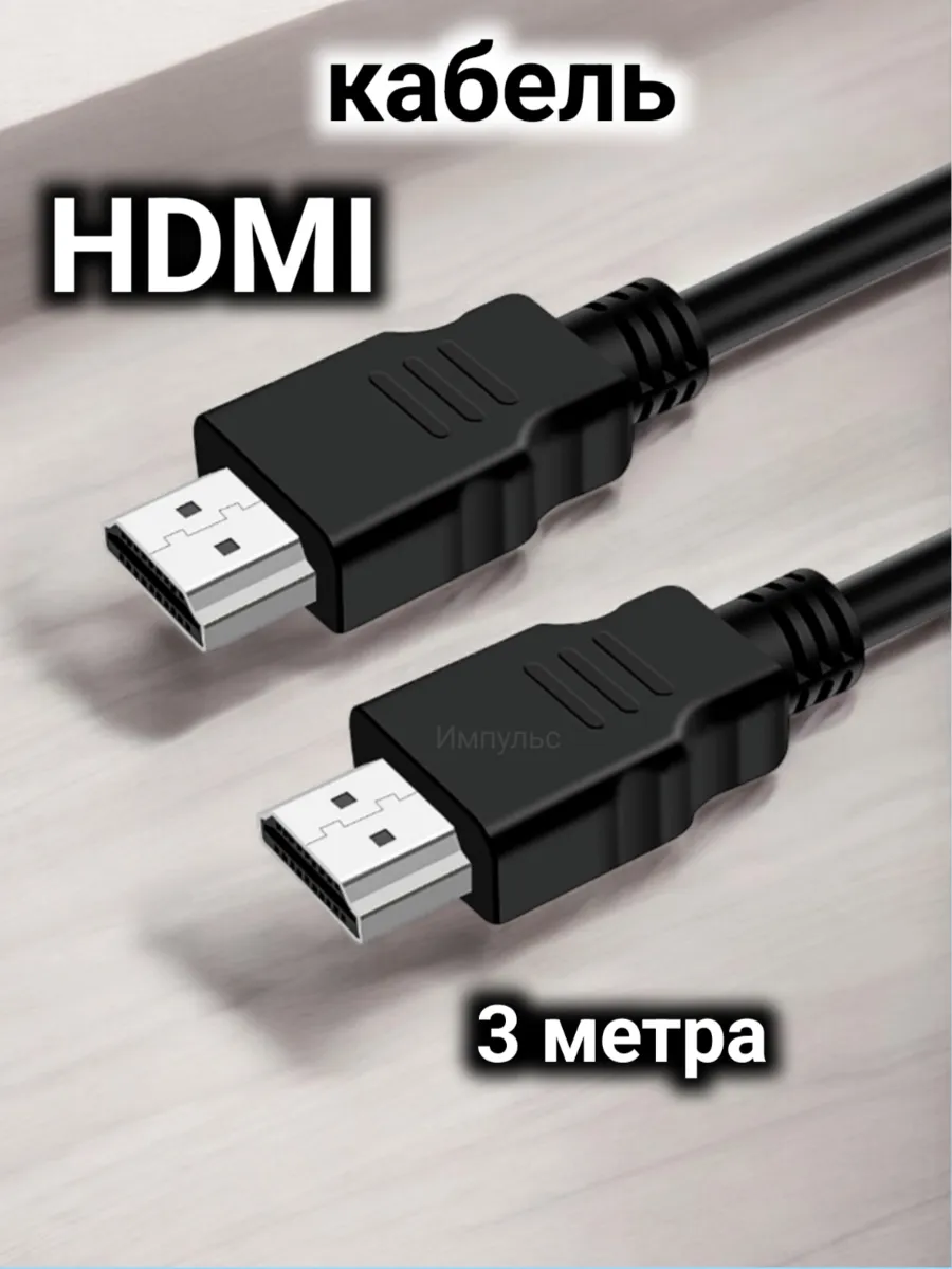 Многофункциональный HDMI кабель 3 метра 4К