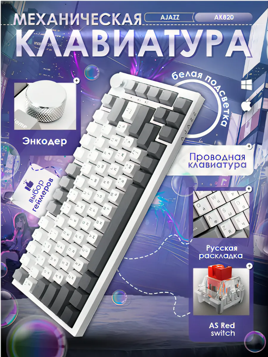 Клавиатура механическая AK820, русская раскладка