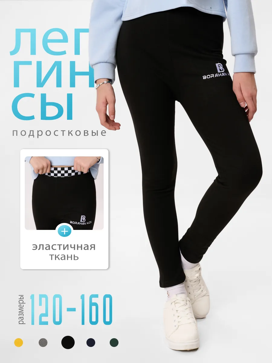 Леггинсы подростковые тонкие