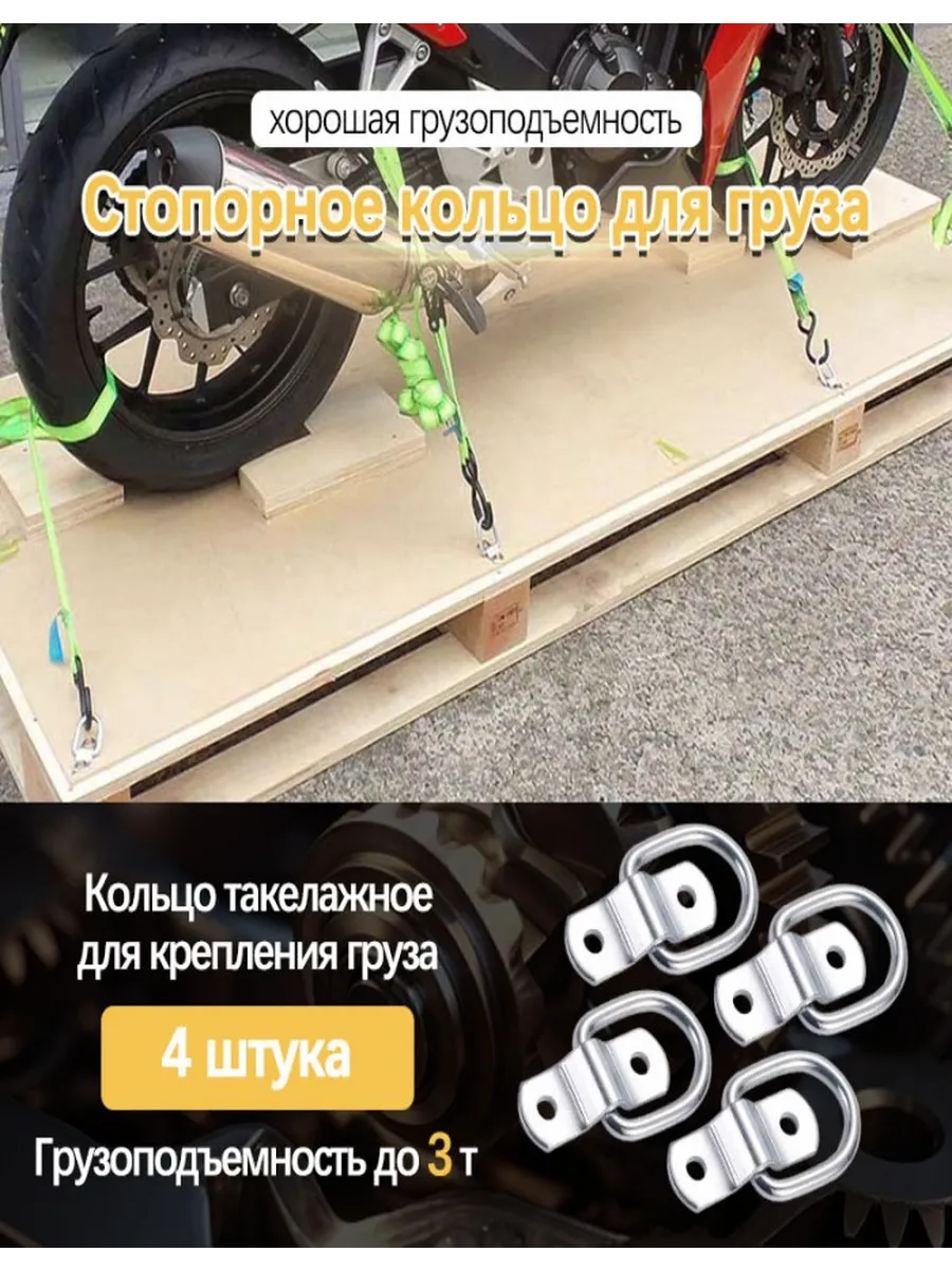 Такелажные кольца 4 шт