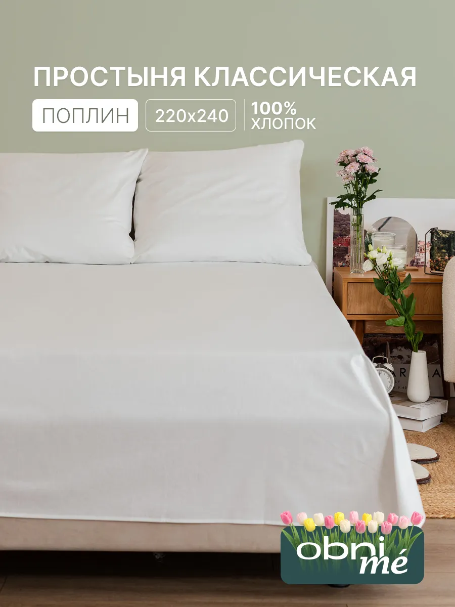 Простынь 220х240 см хлопок 100%