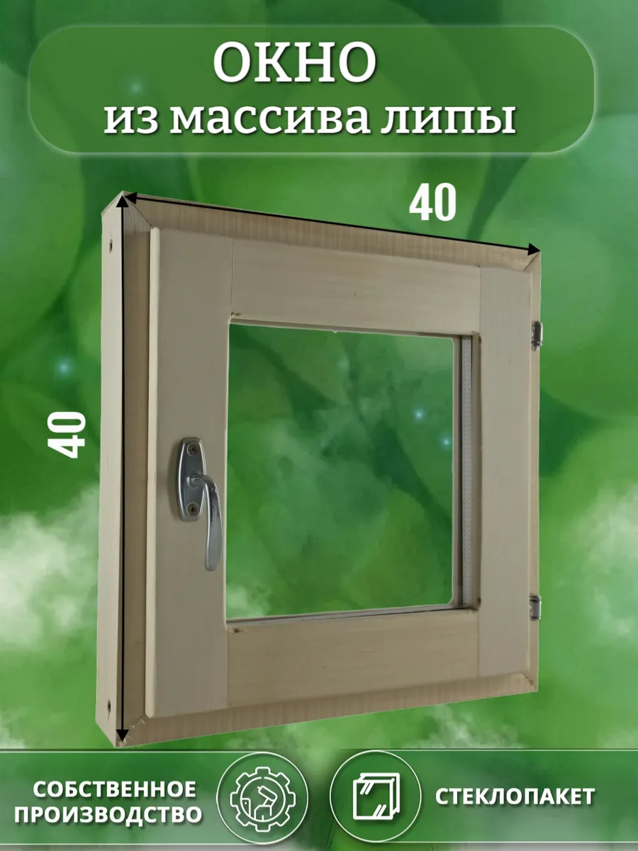 Окно деревянное 400 * 400 липа