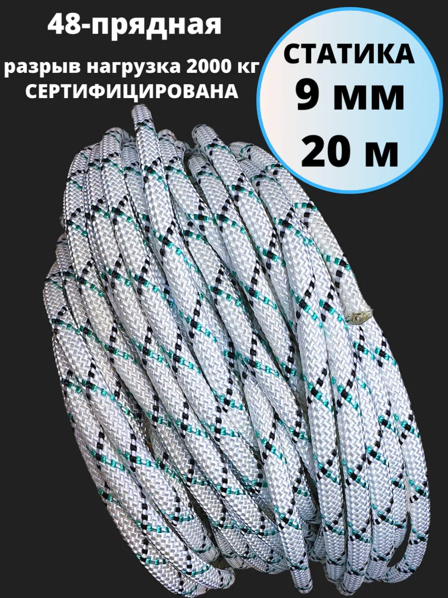 Веревка 9 мм альпинистская высокопрочная 20 м