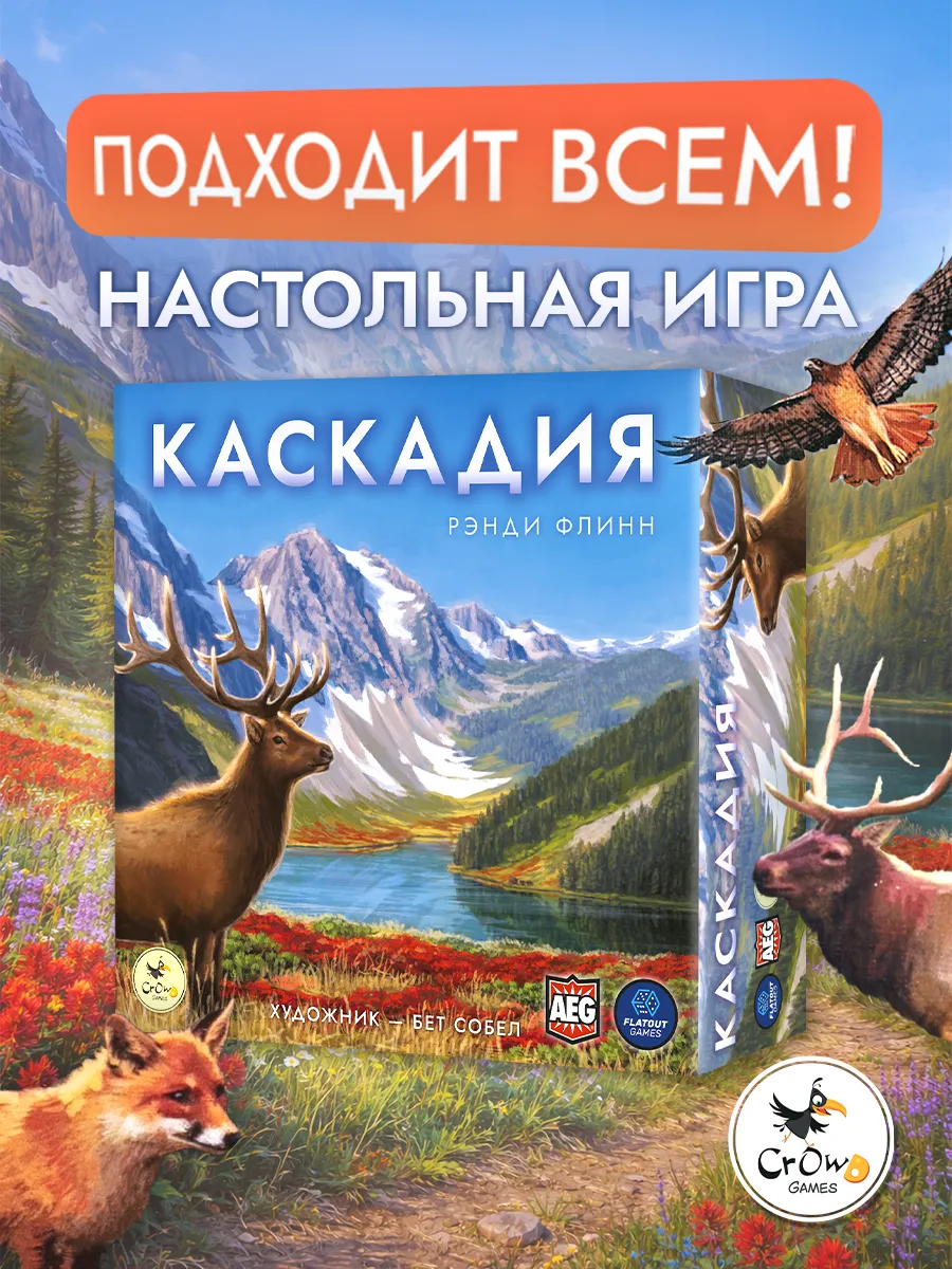 Настольная игра «Каскадия»
