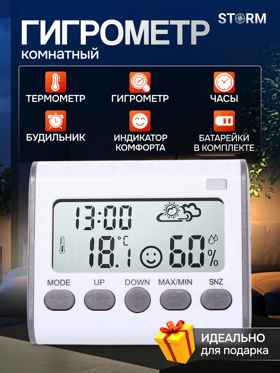 Гигрометр термометр комнатный с часами и будильником