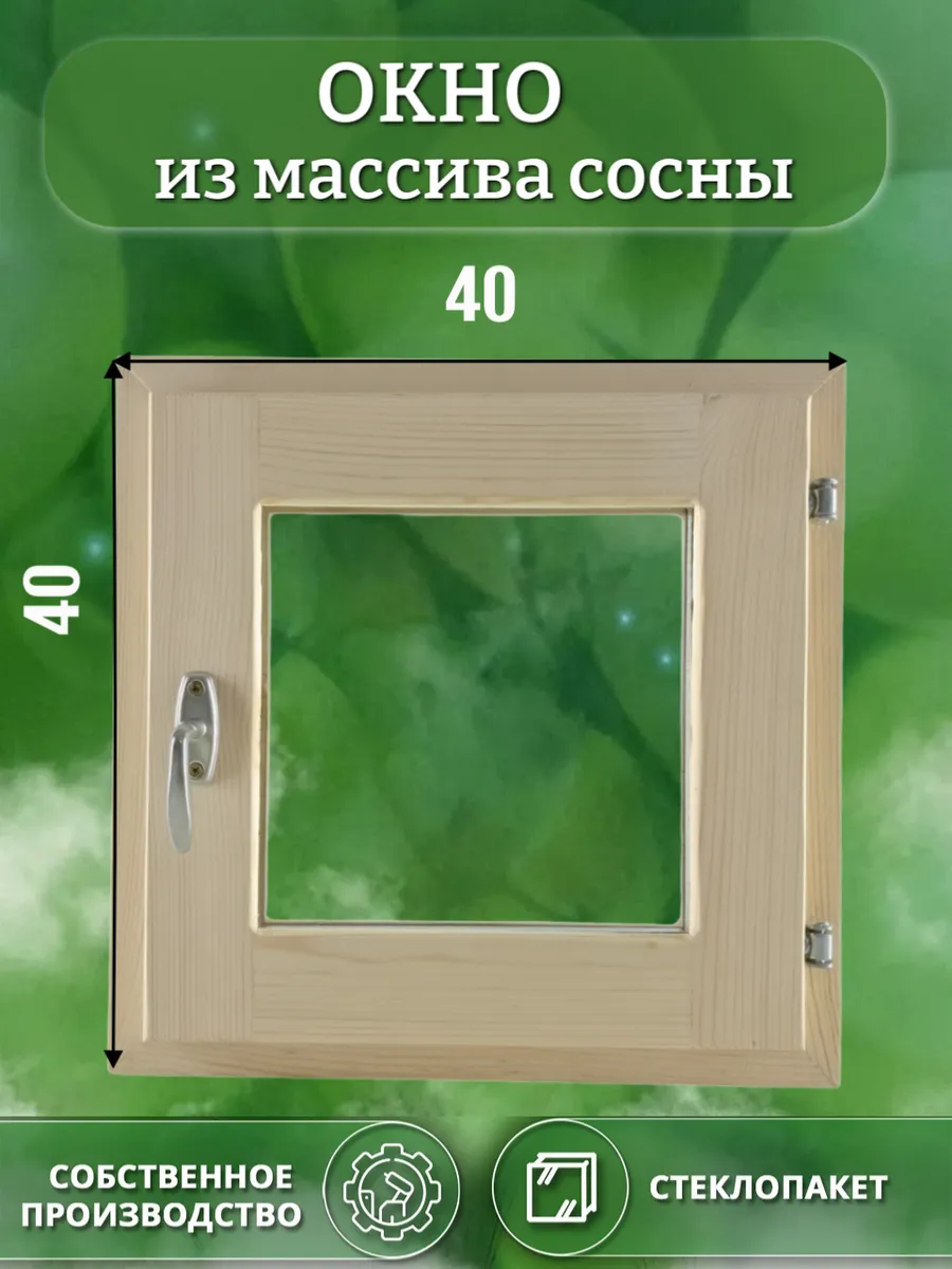 Окно деревянное 400 * 400 сосна