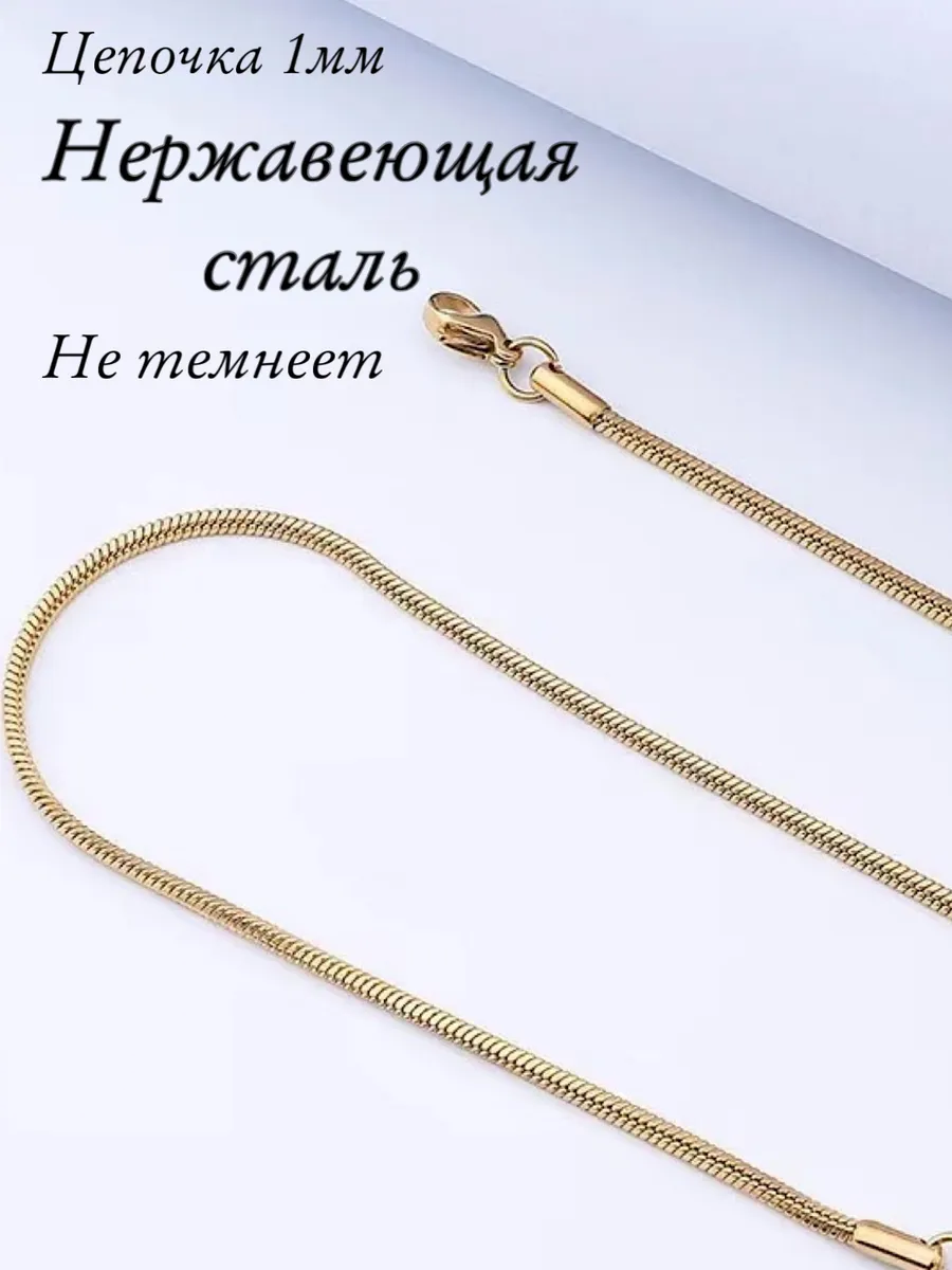 цепочка на шею снейк 1мм нержавеющая сталь