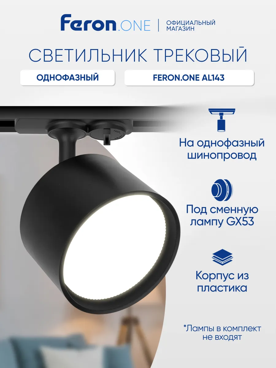 Трековый светильник потолочный черный GX53