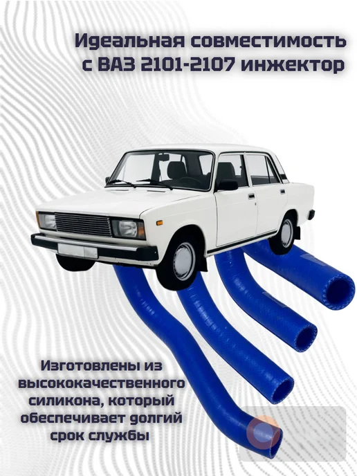 CS20 Патрубки для ваз 2101-2107 инжектор 7 шт, 7 шт, фото 7